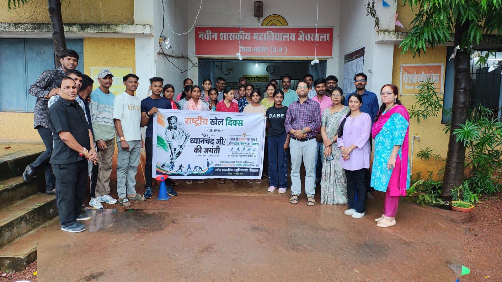 Naveen Govt College Jewartala Balod | Govt College Jewartala Balod | नवीन शासकीय महाविद्यालय जेवरतला,जिला :-  बालोद,  (छ.ग.)-RECENTS EVENTS 